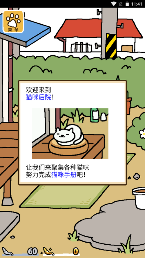 猫咪后院全中文汉化版