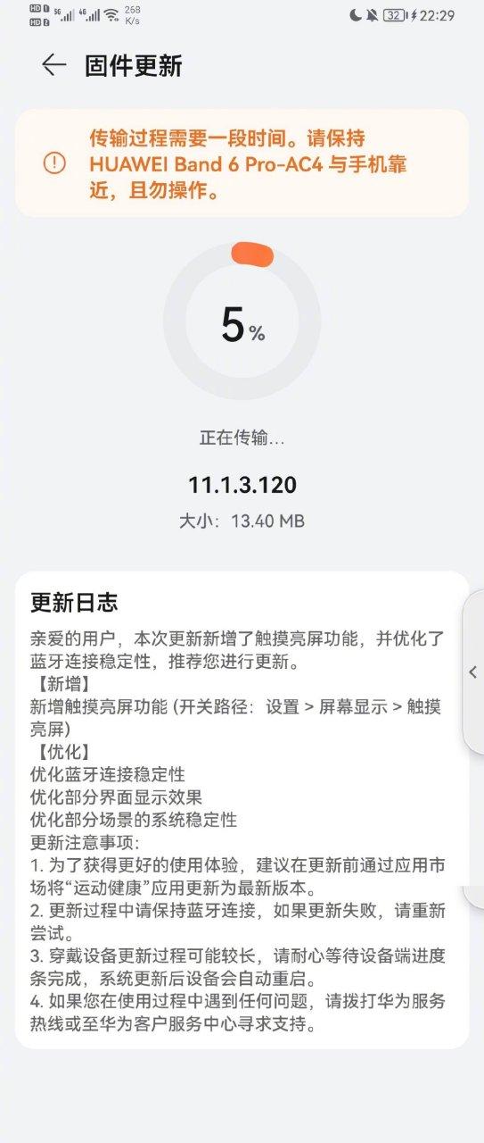 手环为什么叫固件升级游戏截图