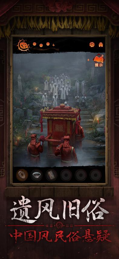 纸嫁衣7下载图标