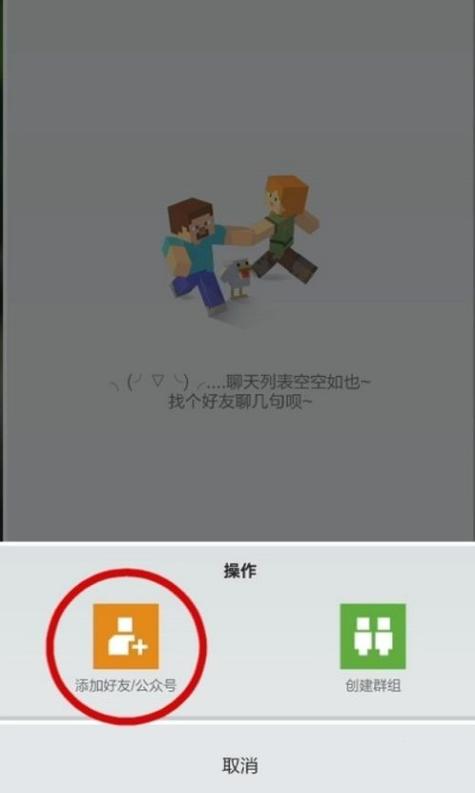 我的世界好友列表在哪里看