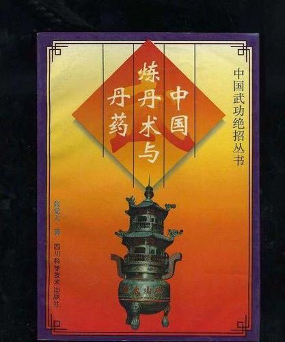 中国炼丹术与丹药图标