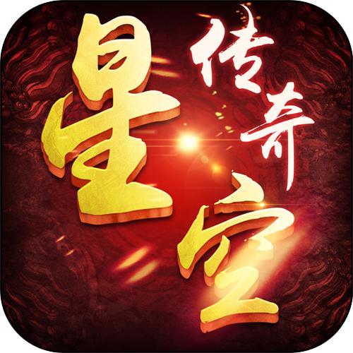 星空传奇高清免费更新截图
