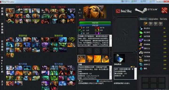 dota2大树出装
