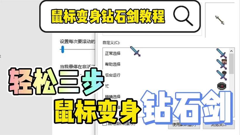 钻石剑鼠标图片