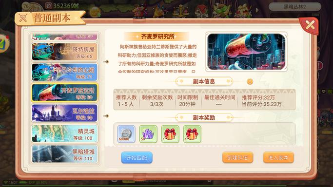 精灵合成物语内置菜单