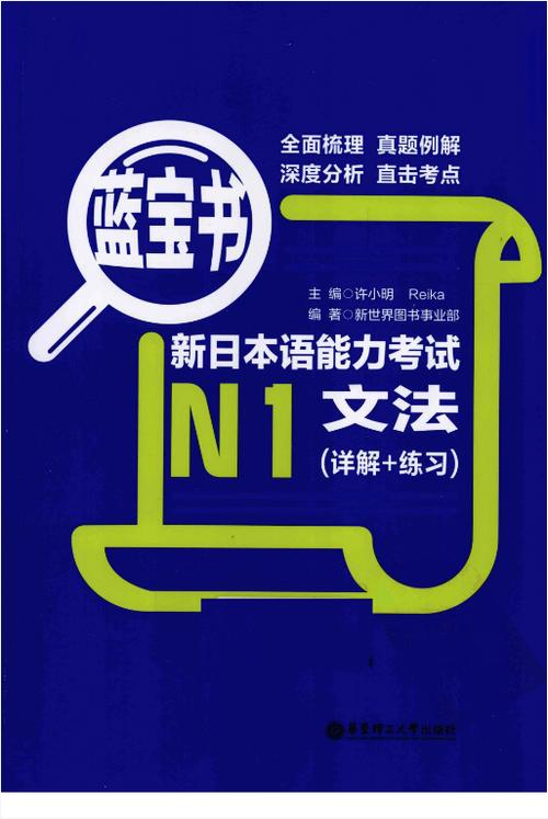 日语n4n5蓝宝书电子版