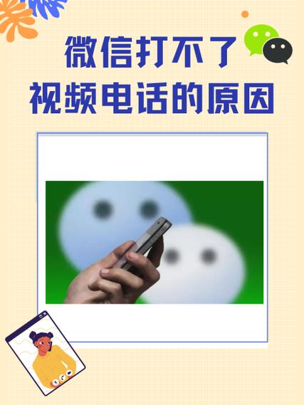 为什么打对方视频网络异常截图