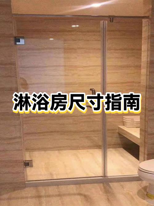 淋浴房最小尺寸多少合适