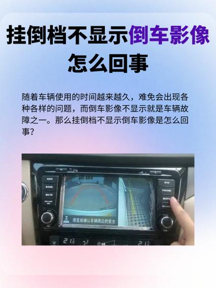 不倒档倒车影像灯常亮