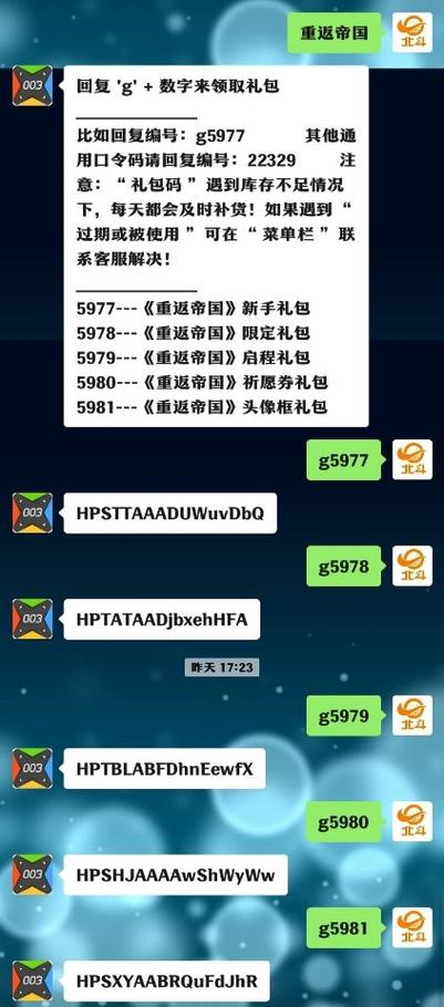 帝国2礼包兑换码游戏截图