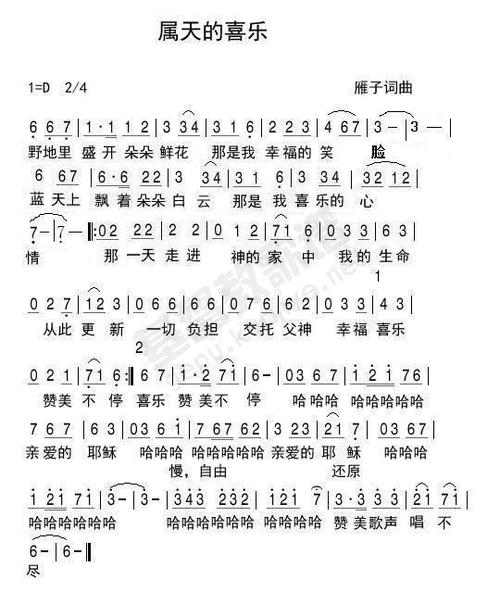 属天的喜乐歌词截图