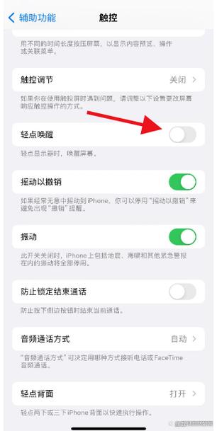 敲击屏幕唤醒怎么设置