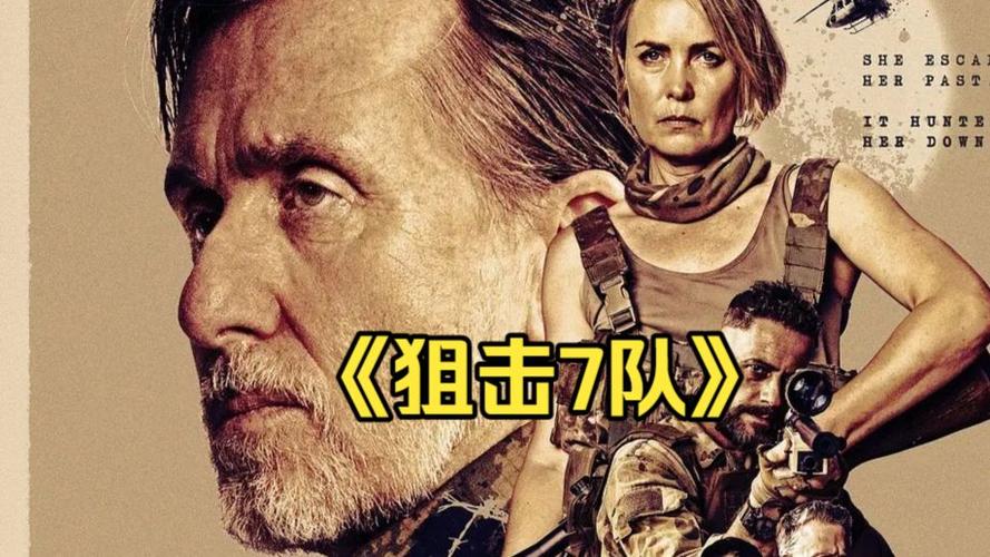2026最新狙击大片