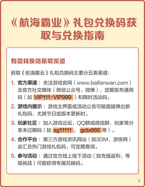 航海霸业兑换码缩略图