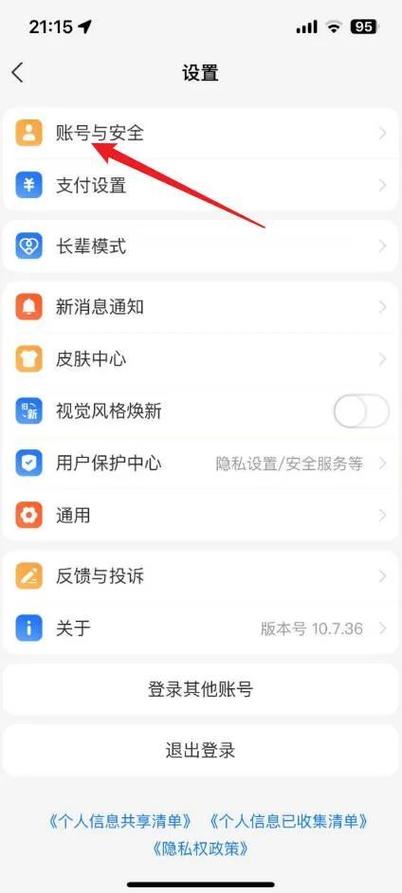 支付宝更换绑定手机号