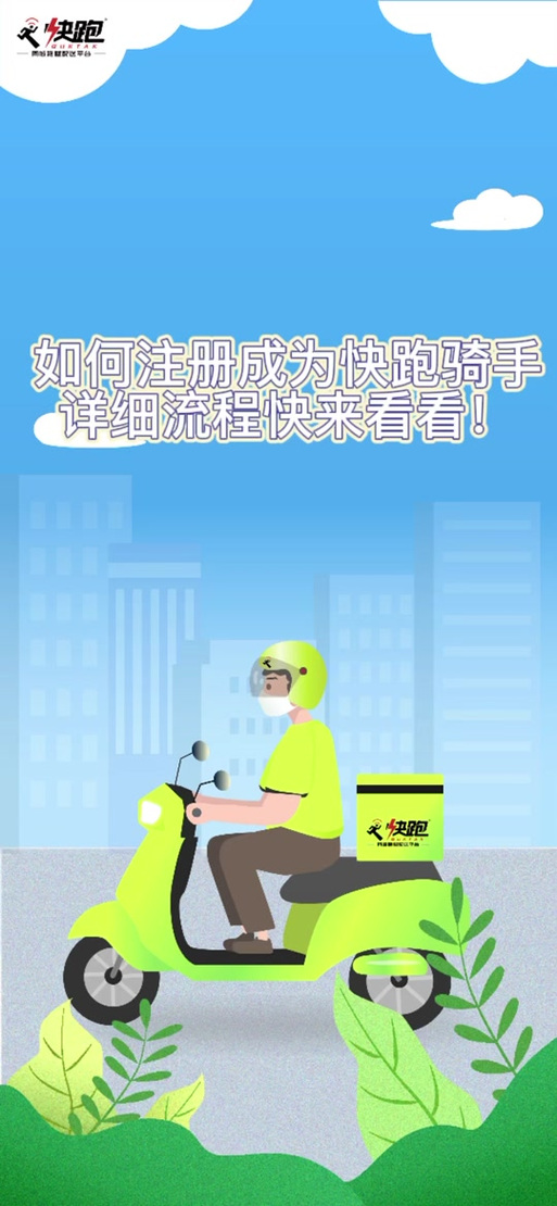 如何注册外卖骑手