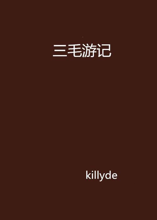 三毛小说网