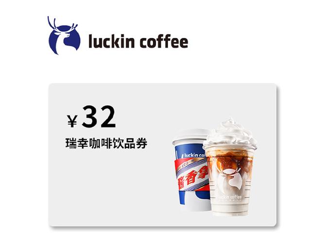 瑞幸兑换优惠