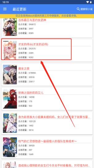 轻小说去哪个app