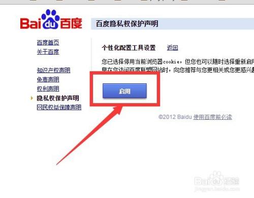 百度屏蔽广告怎么解除