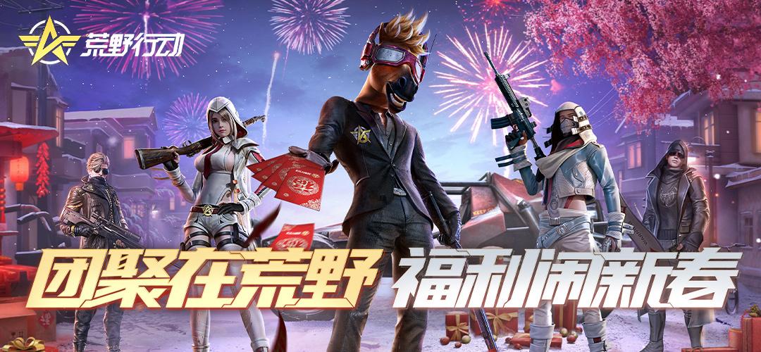 荒野行动和什么联动过