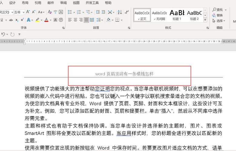 word顶头的横线怎么去掉