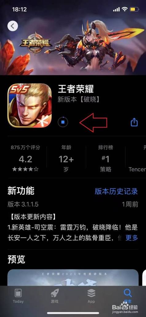 王者 下载