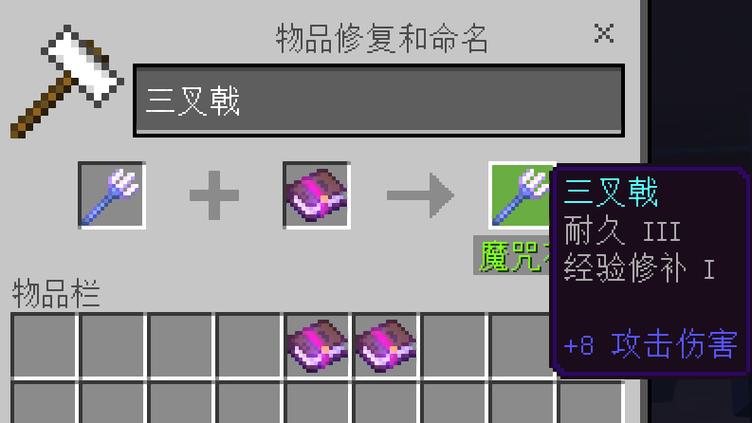 我的世界三叉戟的附魔属性冲突