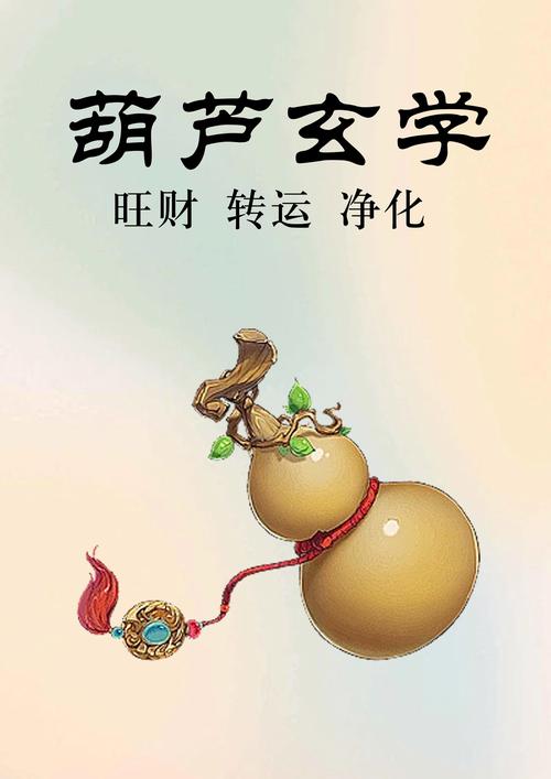 葫芦里装什么旺财