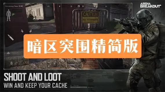 暗区突围运行内存轻量版下载