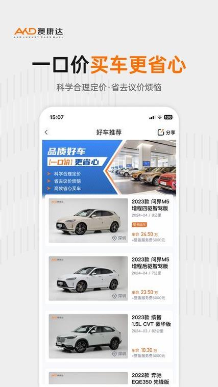 二手车APP哪个靠谱