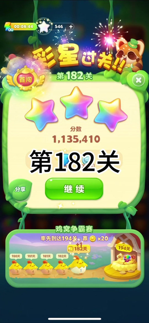 精英关182关攻略