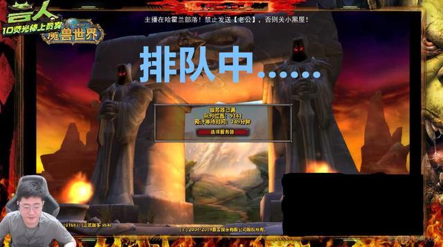 魔兽世界排队机制游戏截图