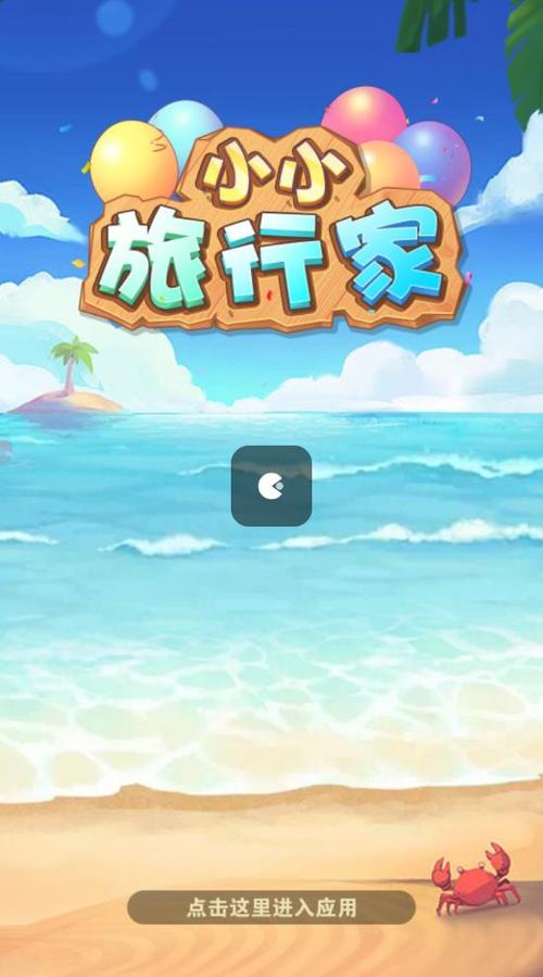 旅行世界红包版下载