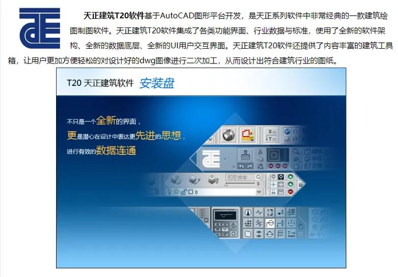天正t20破解版缩略图