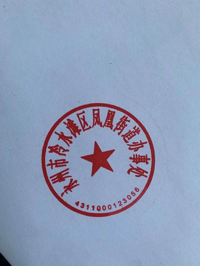 公章变蓝色了怎么恢复缩略图