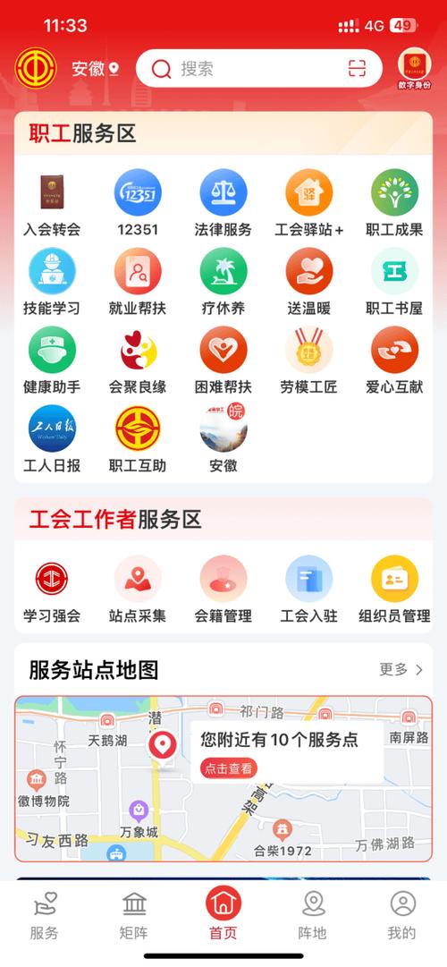 职工之家app下载免费版