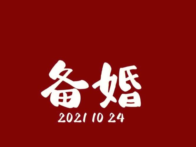 马宝儿备婚100天化妆