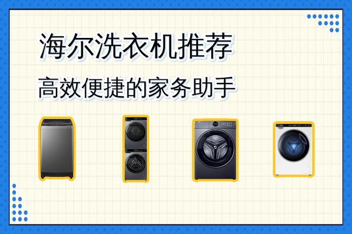 海尔滚筒洗衣机怎么加洗衣液游戏截图
