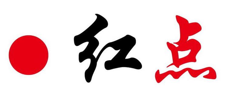爱点红点瞄具