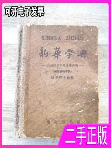旧版新华字典下载