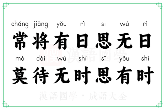 有思的成语图标
