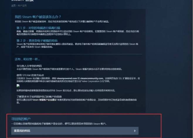 游戏密码被别人转卖了怎么办