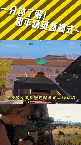 和平精英如何跳上屋顶