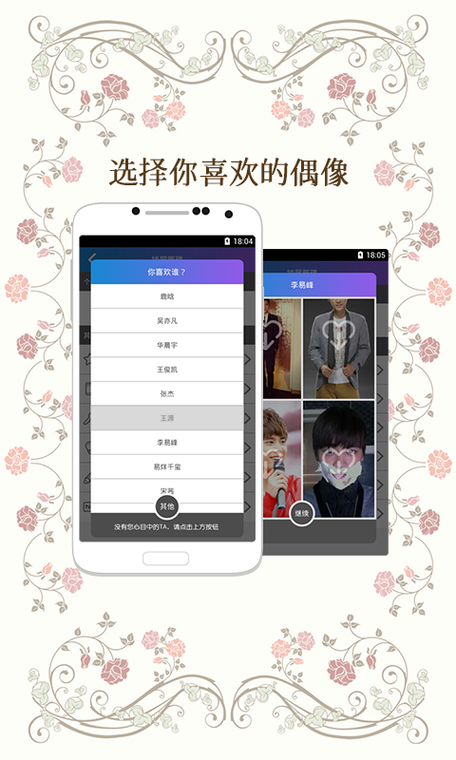 可以和明星聊天的软件叫什么截图