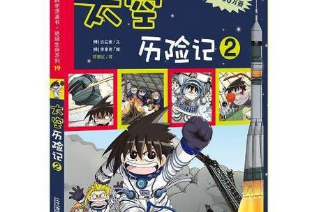 太空历险记2免费观看完整版