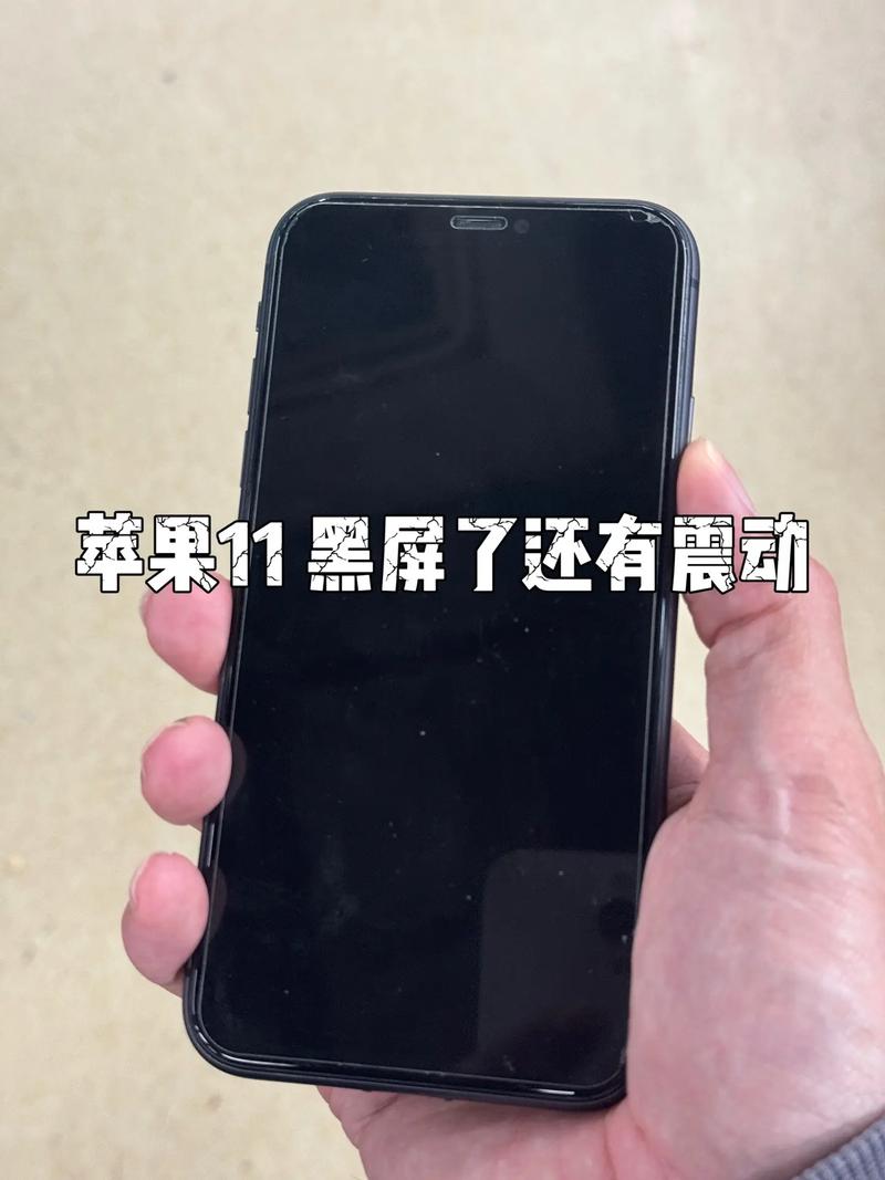 手机有反应但屏幕黑屏是哪里坏了
