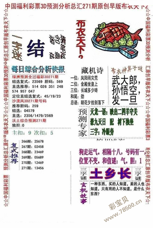 早版布衣天下一