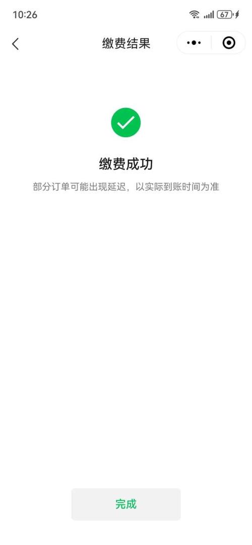 怎样在手机微信上面交燃气费