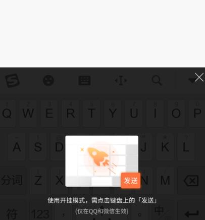 搜狗输入法开挂模式用不了截图
